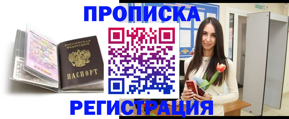 прописка штамп в Рязанской области